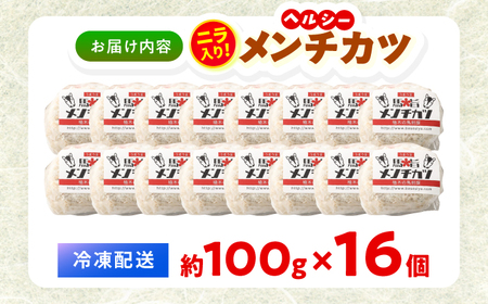 『純国産』熊本の味「桜」 国産 馬肉 100% 馬 ニラ メンチカツ 計16個 【有限会社 九州食肉産業】[AYCN114]