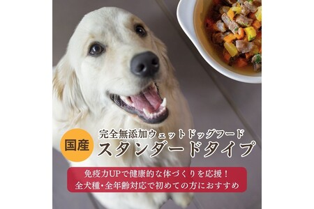 【国産ドッグフード】野菜と鹿肉ドッグフード[無添加ウェットドッグフード] スタンダードタイプ (5パック)　ウェットドッグフード／無添加／高タンパク／低脂肪／犬／ダイエット／ペットフード／ドッグフード 国産／犬のエサ／餌