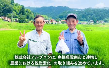 【全3回定期便】【2025年10月発送スタート】雲南市産 こしひかり 3kg 精米 新米 白米 島根県雲南市/株式会社アルプロン(米)[AIDR006]