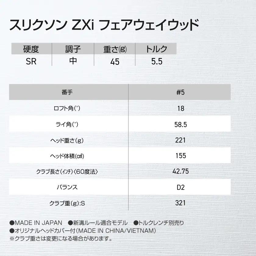 スリクソン ZXi フェアウェイウッド 【Diamana/SR/5】≪2024年モデル≫〔DK-C710-5SR〕_(都城市) ゴルフクラブ　ダンロップ　スリクソン　ZXi　フェアウェイウッド　202