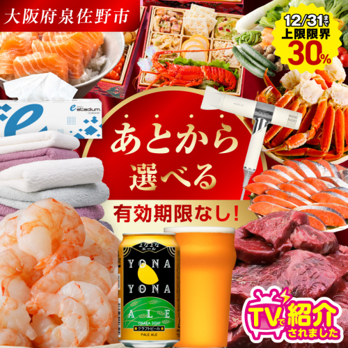 【有効期限なし】あとから選べる さのちょくカタログ（寄附20,000円コース）【泉佐野市 ふるさとギフト 3000品以上 高評価 肉 ビール 海鮮 野菜 定期便 タオル ティッシュ 後から カタログギフト あとからセレクト】  sn028