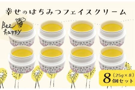 幸せのはちみつフェイスクリーム＜8個＞【Bee happy】_A0114-200