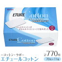 【ふるさと納税】コットン・ラボ　エチュールコットン（70枚×11箱） | 日用品 人気 おすすめ 送料無料