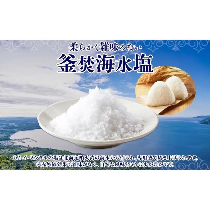 【ふるなびWEEK対象】カムイミンタル はなごおり 粒 各1パック ミル付き カムイミンタル 塩 お塩 調味料 肉料理 ステーキ 酒 ミネラル ソルト salt 自然塩 薪釜 プレーンソルト プレーン