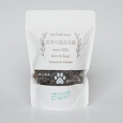 ふるさと納税 美咲町 犬用 鹿肉ジャーキー 100g×5袋 合計500g