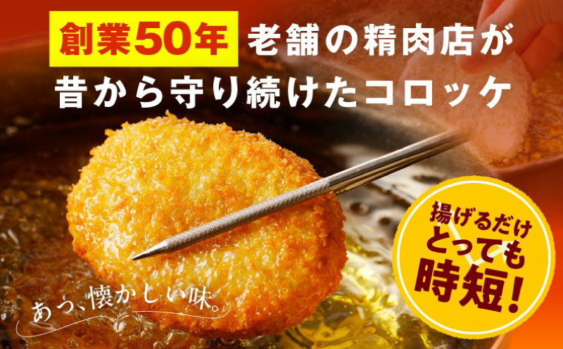 こだわりの国産素材 手作りコロッケ 合計10個【黄金 無添加 国産 惣菜 おやつ おつまみ お弁当 三代目コロッケ】 G3436