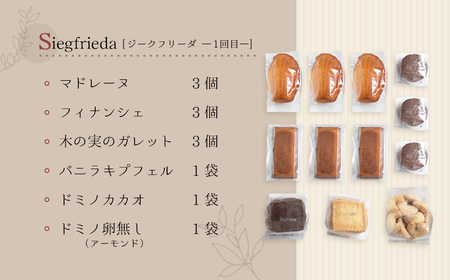 【定期便 3回】下呂の焼菓子 定期便（1）【tc10】