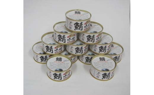 
若狭の鯖味付缶詰 しょうゆ仕立て 12缶セット
