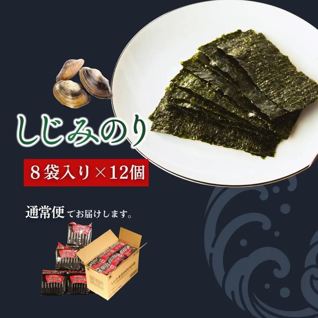 しじみのり 288枚 (6まい×48袋) | 味付けのり