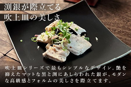 吹上皿 渕銀 小 日本製 おしゃれ モダン プレート 角