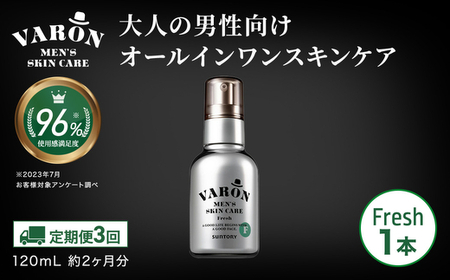【隔月3回定期便】VARON オールインワンセラム フレッシュ 1本