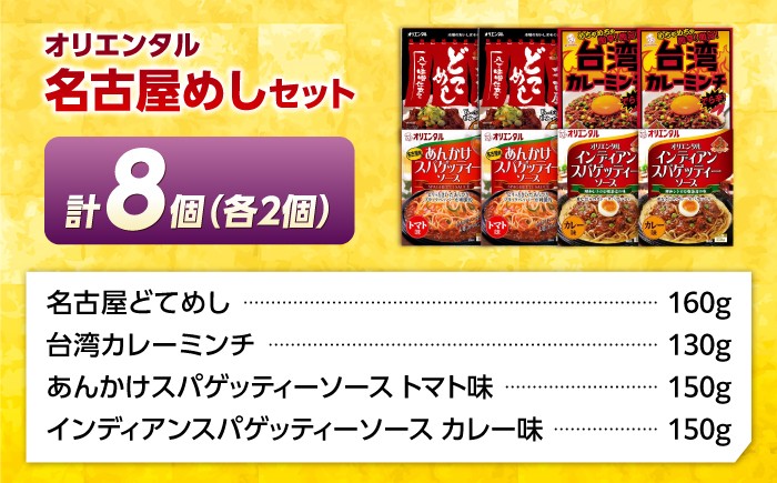 どてめし！あんかけスパ！インディアンスパ！台湾カレーミンチ！なごやめしを食卓に！