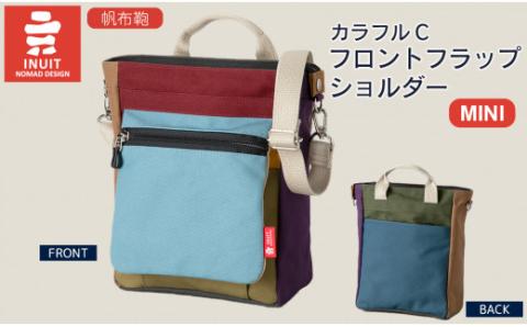 帆布鞄 イヌイット カラフルB・C フロントフラップショルダー（ミニ） 高島屋選定品 （株）髙島屋洛西店 滋賀県 東近江市 E27 帆布 バッグ ショルダー コンパクト カラフル シンプル【※カラーを