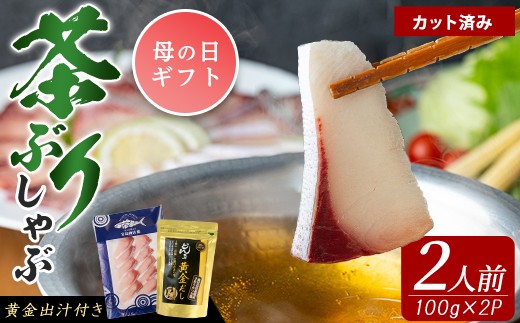 
                  【母の日 4/30決済完了で5/10までにお届け】《鹿児島県長島町産》包丁いらず！茶ぶりしゃぶしゃぶセット（2人前）【株式会社 Never Land】 never-7277-01
                