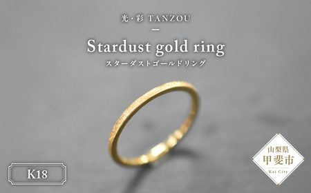 スターダストゴールドリング　[山梨 ジュエリー ダイヤモンドリング 指輪 エタニティリング] 山梨県 甲斐市 AD-205