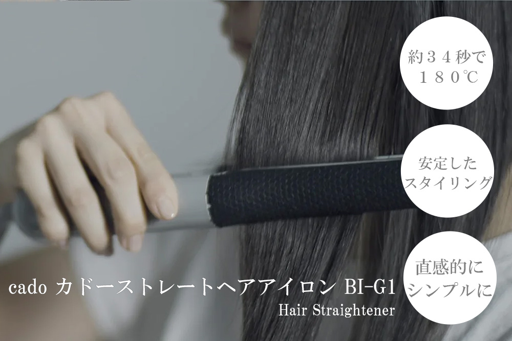 EE084_cado カドーヘアアイロン BI-G1 クールグレー