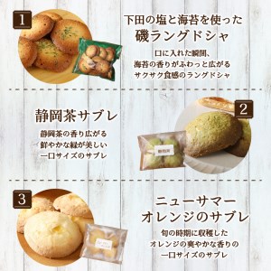 伊豆下田からお届け焼き菓子セット<計18個>