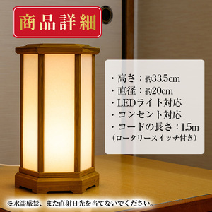 【2601406a】職人の技が光る六角行灯(メープル色) 雑貨 工芸品 ライト 灯 LED コンセント【林田木工】