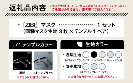 グッドデザイン賞2021受賞 マスクのヒモから解放 メガネ技術×新発想のマスク『ZiBi』透明　M