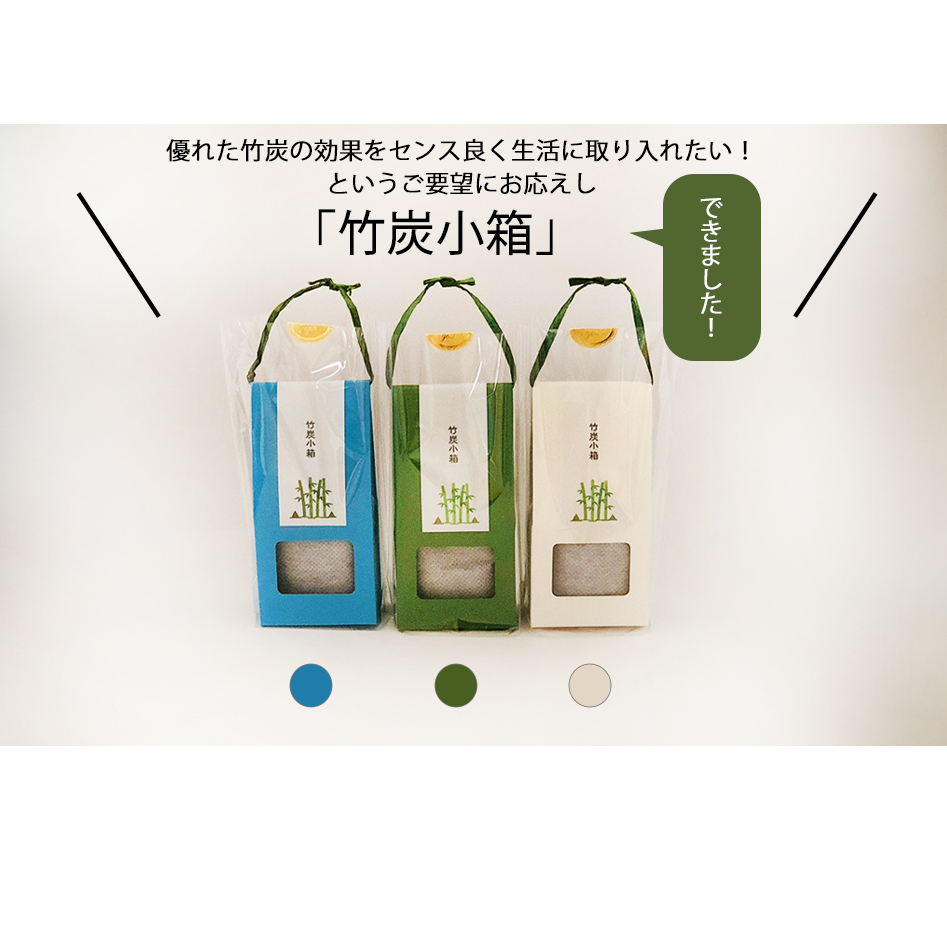 脱臭 竹炭小箱 50g×3箱 セット [ROCKY WOOD JOB 宮崎県 美郷町 31bh0012] おしゃれ オシャレ エコ 調湿 宮崎県産 消臭 冷蔵庫 食器棚 靴箱 置くだけ 脱臭 除湿_イ
