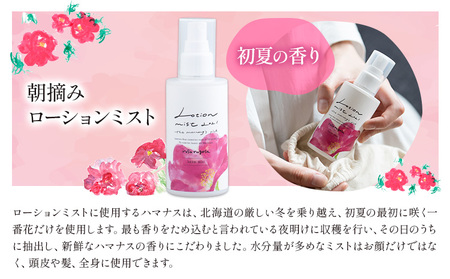 ロサ・ルゴサ　朝摘みローションミスト＜全身化粧水＞150ml×1本