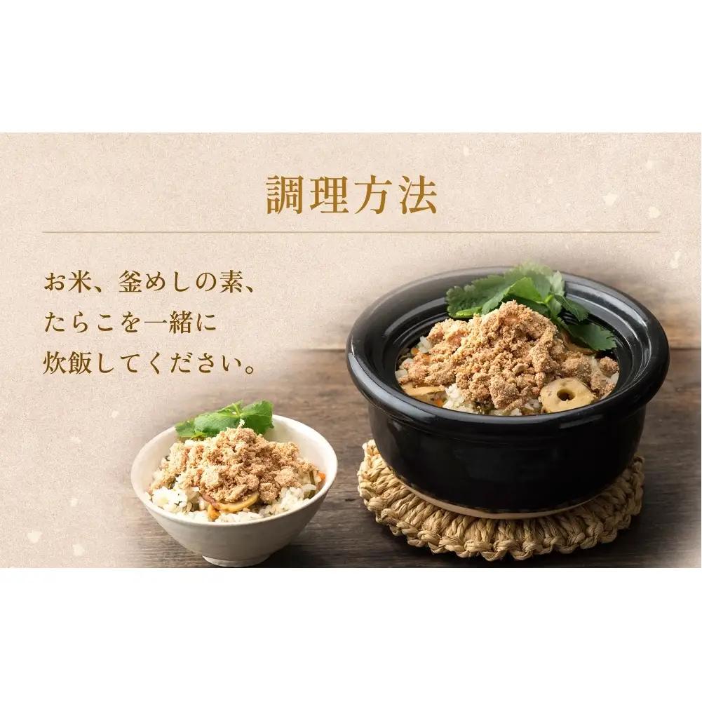 【石巻金華シリーズ】 たらこ 釜めし 4個 セット 宮城県 石巻 タラコ 釜飯 本格 完熟 釜飯の素
