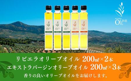 オリーブオイルセット 200ml×5本 スペイン産