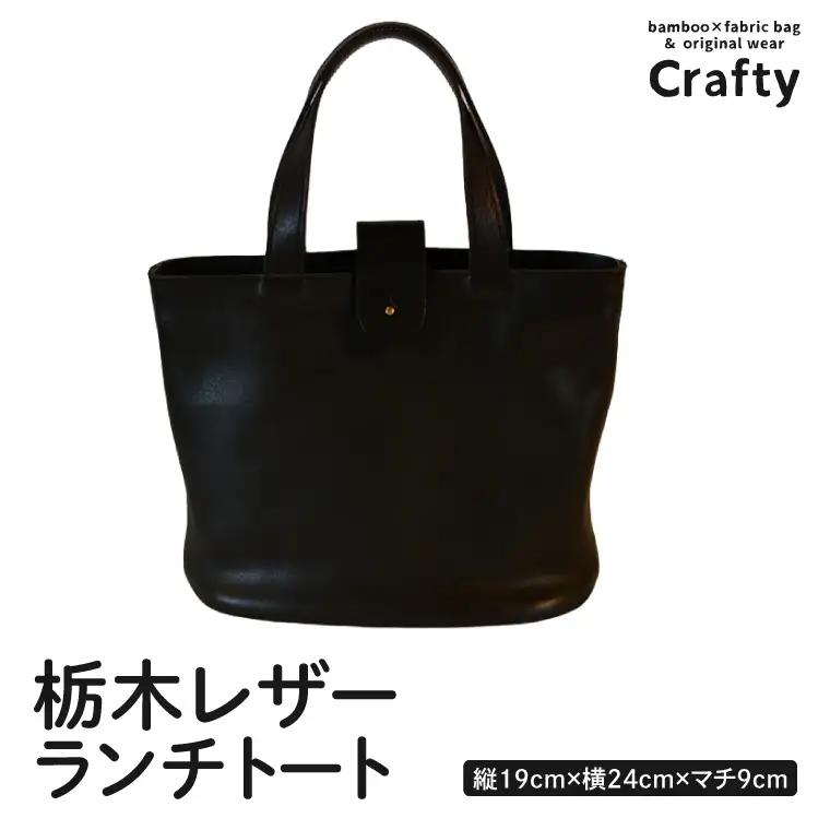 栃木レザーのランチトート  BB023