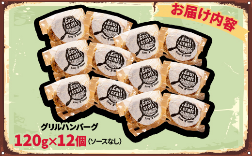 ハンバーグステーキ(グリル)ソースなし 12個【配送不可地域：離島】【1673135】