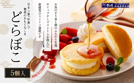 どらぼこ5個入　【04209-0331】