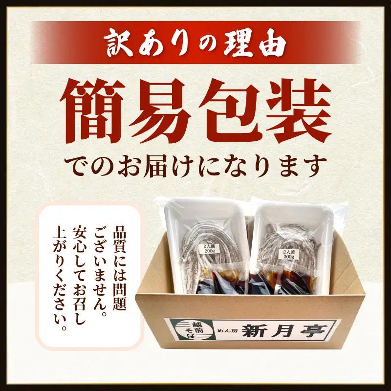 【年越し限定 】越前おろしそば 生そば4人前（つゆ付き）「めん房新月亭」 冷蔵【蕎麦】 [e21-a004_12]