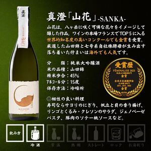 諏訪五蔵 純米大吟醸 山田錦 日本酒 飲み比べ セット 720ml 3本 舞姫 「山田錦 無濾過原酒」 麗人 「山田錦限定仕込み」 真澄 「山花 山田錦」 102-30