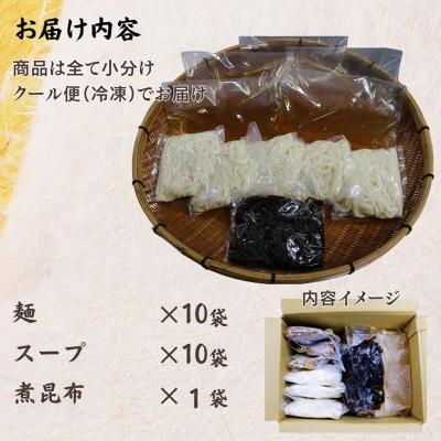 ふるさと納税 宗像市 ご当地うどん 英ちゃんうどん かけうどん10食セット/名物 煮昆布付【エムエム西日本】_HA1779 |  | 03