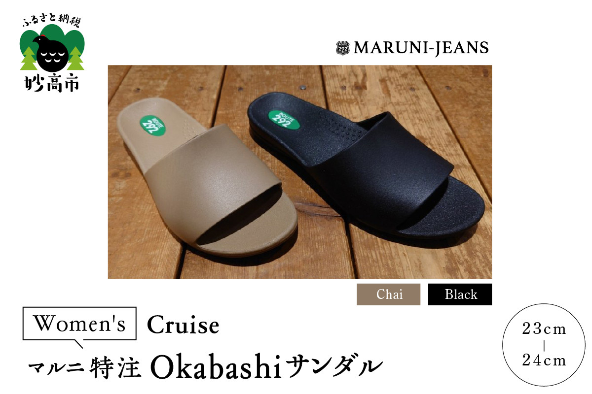 
                  【選べるカラー/サイズ】 【マルニ特注サンダル】 OKABASHI サンダル 【made in USA】 / Cruise 【Women's】 履き心地 抜群 サポート 抗菌 防汚効果 防滑 清潔 シンプル ベーシック 新潟県 妙高市
                