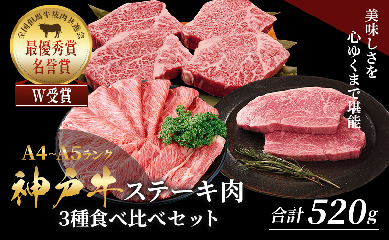 神戸牛 ステーキ & サーロイン 焼きしゃぶ用 ヒレ もも 3種食べ比べ Eセット 計6枚