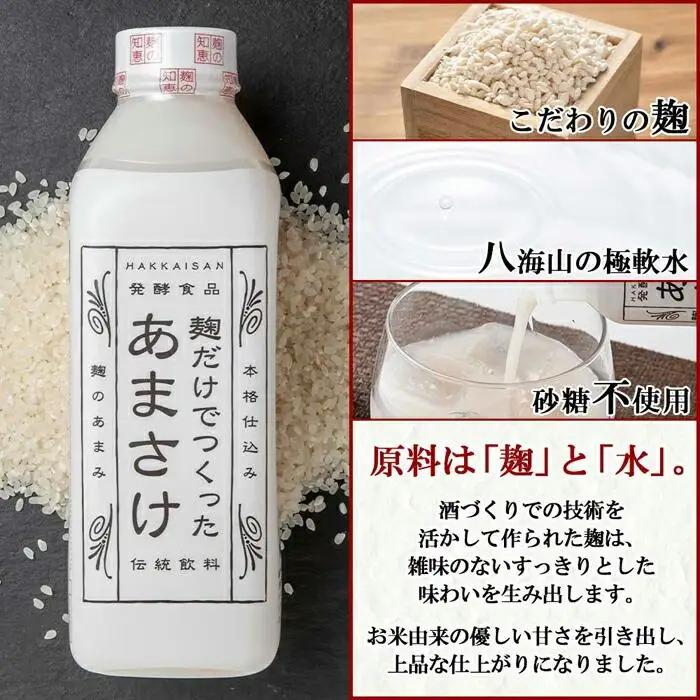 麹だけでつくったあまさけ 八海山 甘酒 ノンアルコール 825g 3本 セット あまざけ 飲料 発酵食品 発酵 麹 砂糖不使用 新潟県 南魚沼市