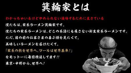 箕輪家ラーメン(麺150g、スープ250cc、海苔3枚×1食セット)