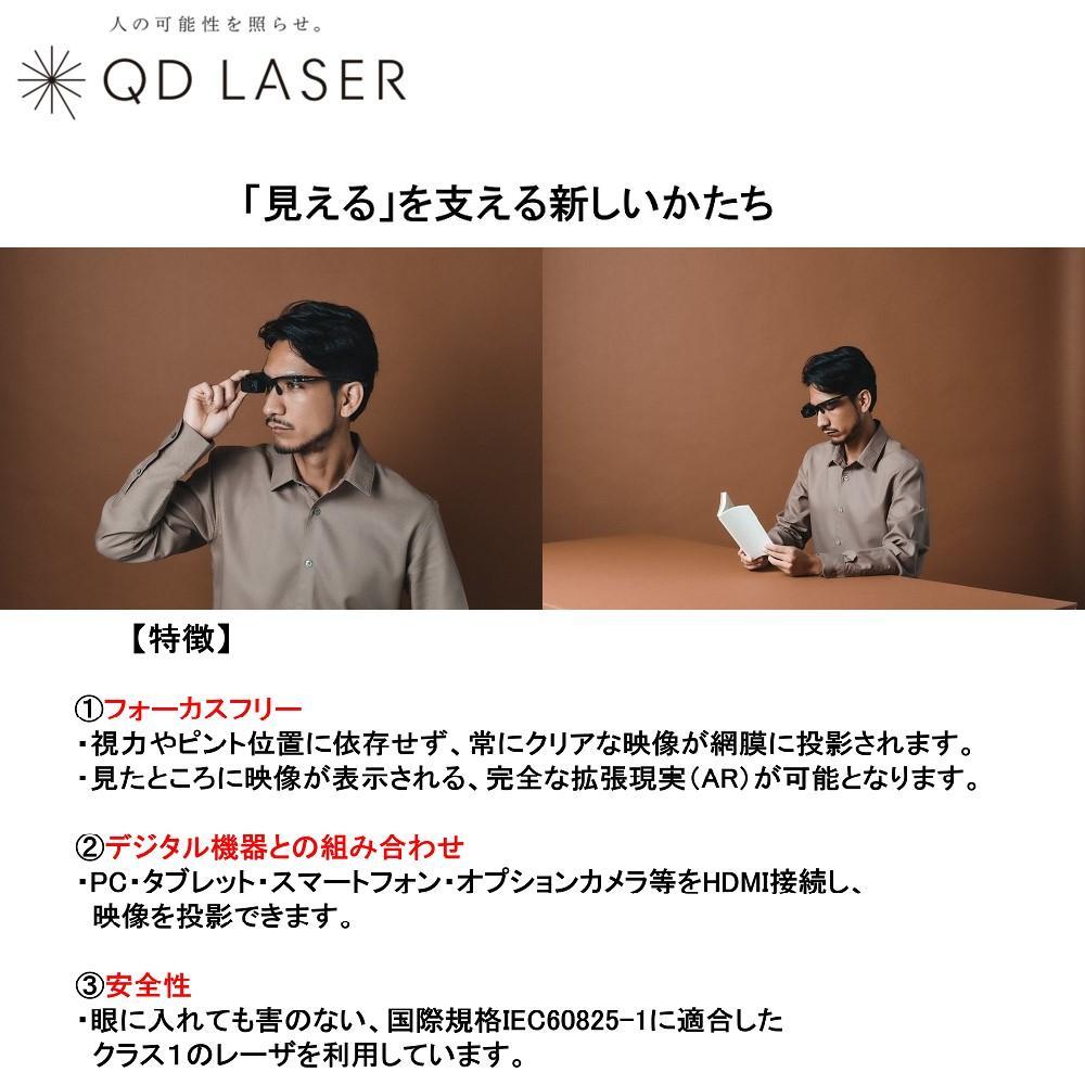 QDレーザ　網膜投影ヘッドマウントディスプレイ　RETISSA Display II（レティッサ　ディスプレイ  2）3点セット　【RETISSA  Display II / RD2CAM / 軽量化