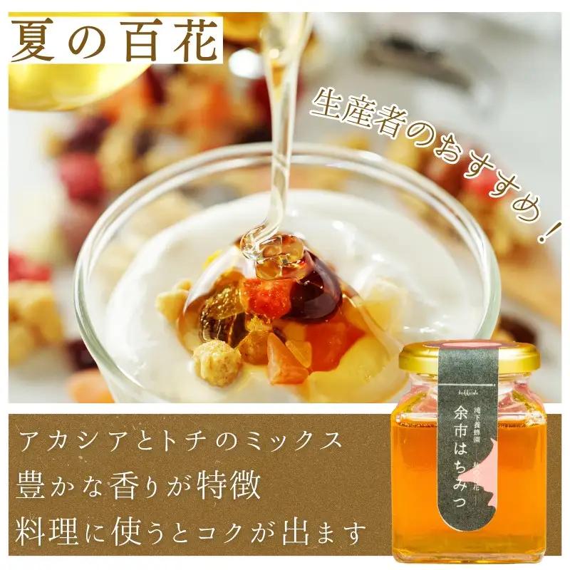 北海道余市町産 無添加はちみつ 夏の百花 ( 滝下養蜂園 ) 180g ［ ふるさとクリエイト ］ 天然 国産 瓶詰め ホットケーキ アカシア トチ ハチミツ ハニー トースト 贈り物 無添加 花蜜1