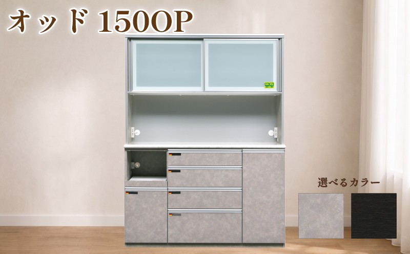 
                  食器棚 オッド 150OP【黒木目・ムラミグレー】 幅150cm ダイニングボード 完成品 キッチン収納 スリム キッチンボード
                