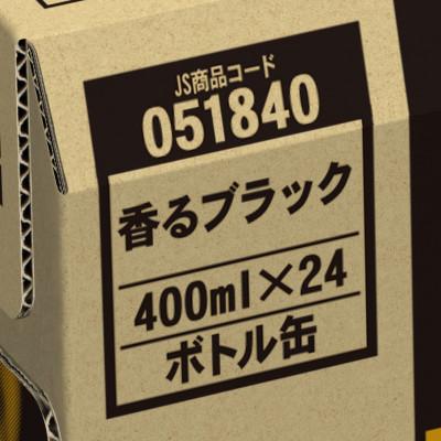 ふるさと納税 鳥栖市 ジョージア 香るブラック 400ml 2箱(48本)(鳥栖市) |  | 02