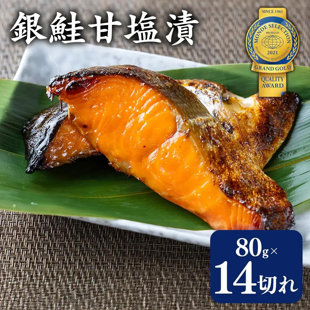 銀鮭甘塩漬80g×14切れ 訳あり | 魚貝類 漬魚 冷凍 切り落とし 惣菜 おかず ギフト 銀鮭 しゃけ お中元 お歳暮 内祝い 快気祝い