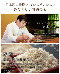 米糀の生甘酒【8本セット】 甘酒  [WAN011]