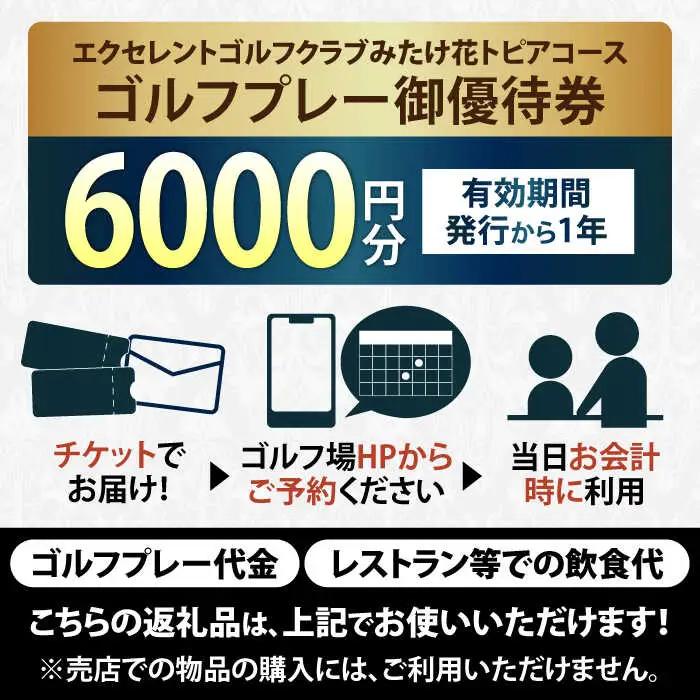  エクセレントゴルフクラブ ゴルフ場利用券 6,000円分[AVAJ002]ゴルフ 利用券 岐阜県 東海 ゴルフ場