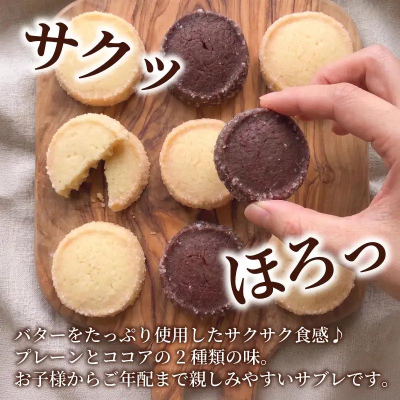 サクほろサブレ 5枚入×5袋 クッキー 《着色料・保存料不使用》