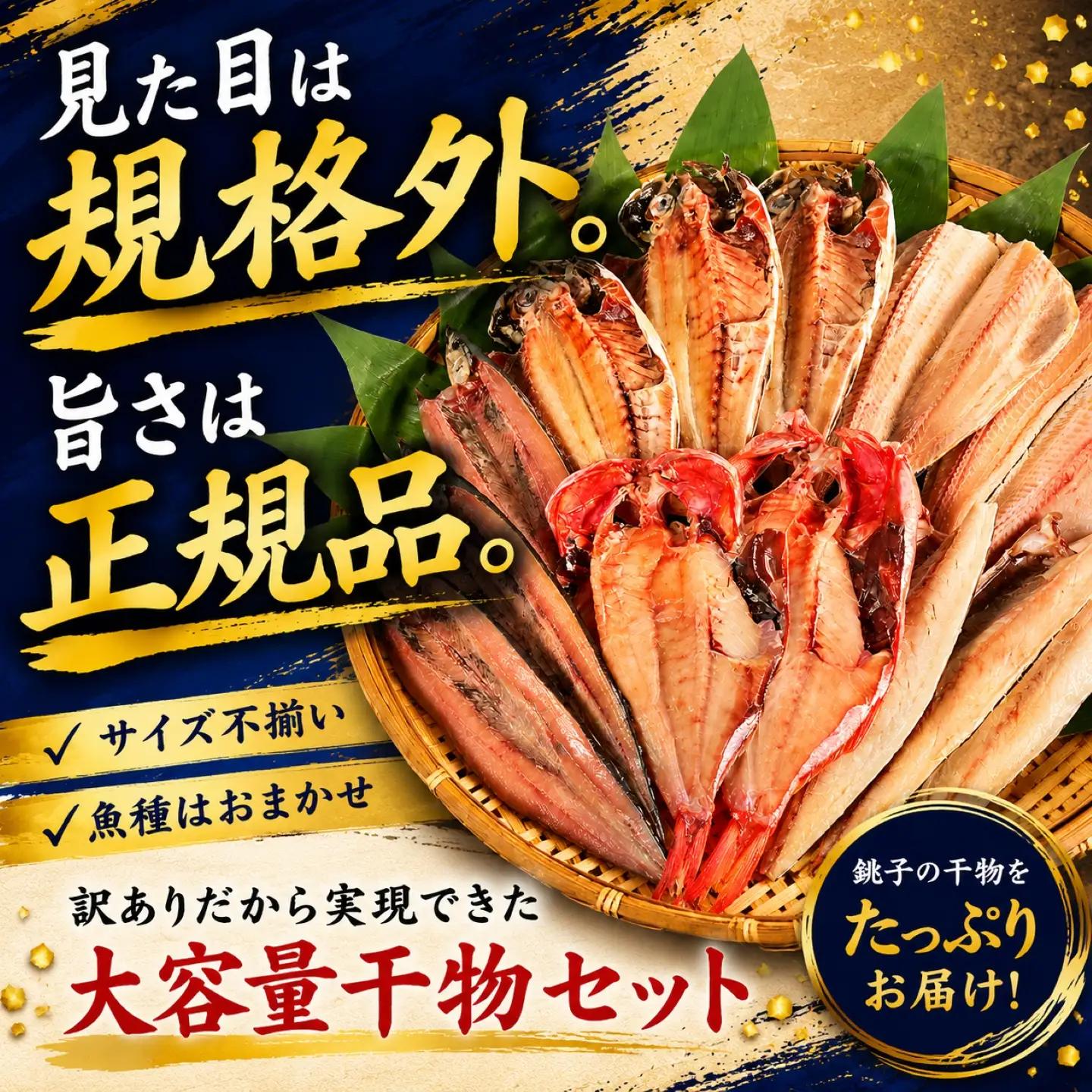訳あり 干物セット 2.1kg 【干物セット】