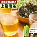 【ふるさと納税】【予約受付】 上勝晩茶 1kg 選べる 生産者 Kamikatsu-TeaMate 《10月上旬-4月末頃出荷》│ 茶葉 飲み物 飲料 お茶 茶 晩茶 bancha 酸味 乳酸菌 徳島県 上勝町 送料無料