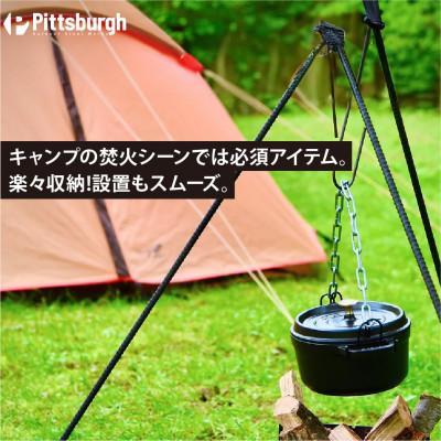 ふるさと納税 宇陀市 焚火用 ファイヤーピラミッド ピッツバーグオリジナル 熟練の職人技 キャンプ・アウトドアグッズで必須