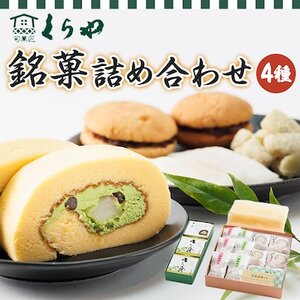 くらや銘菓詰め合わせ【配送不可地域：離島】【1030429】