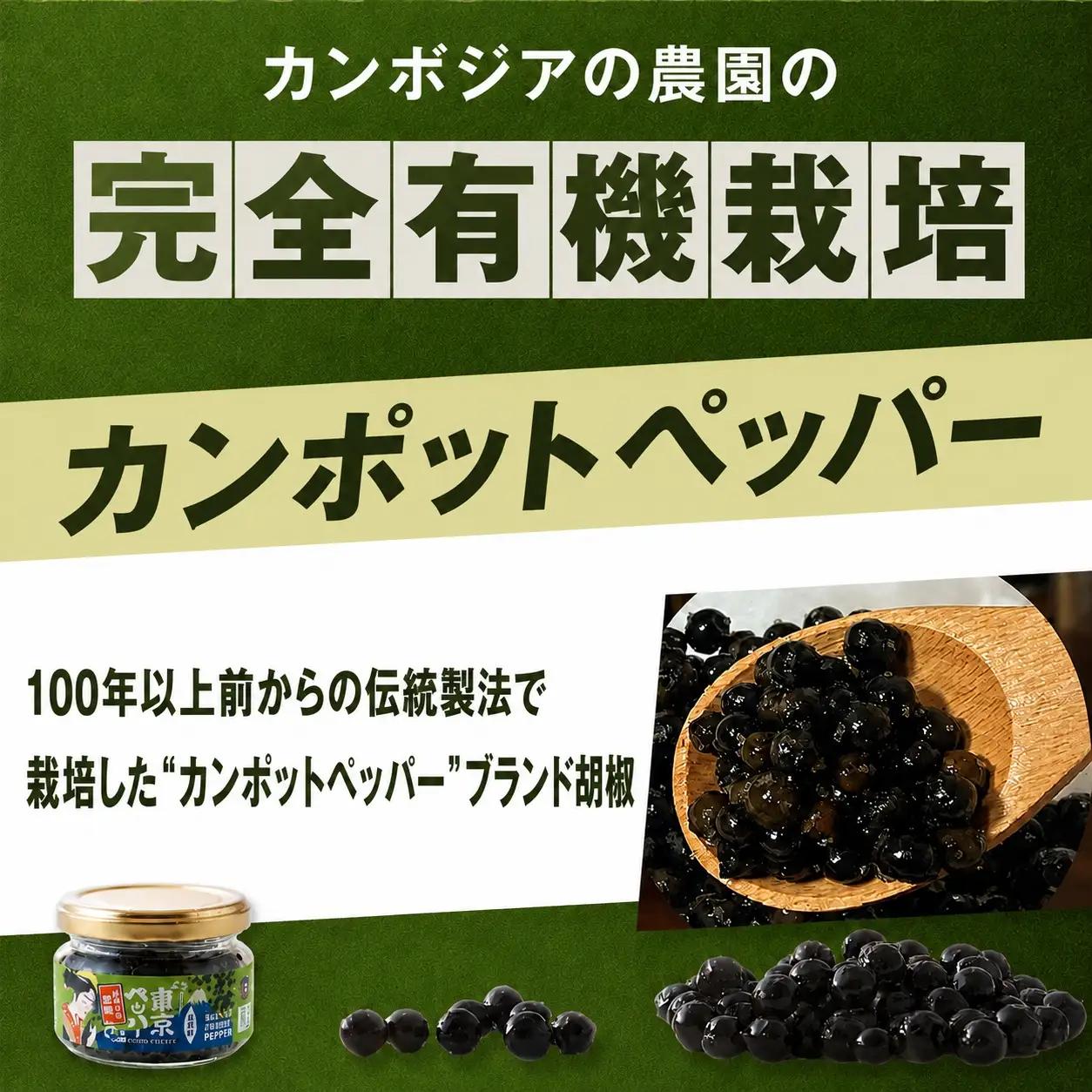 東京ペッパー 生胡椒瓶詰 60g 3個セット | 調味料 胡椒 東京都 調布市